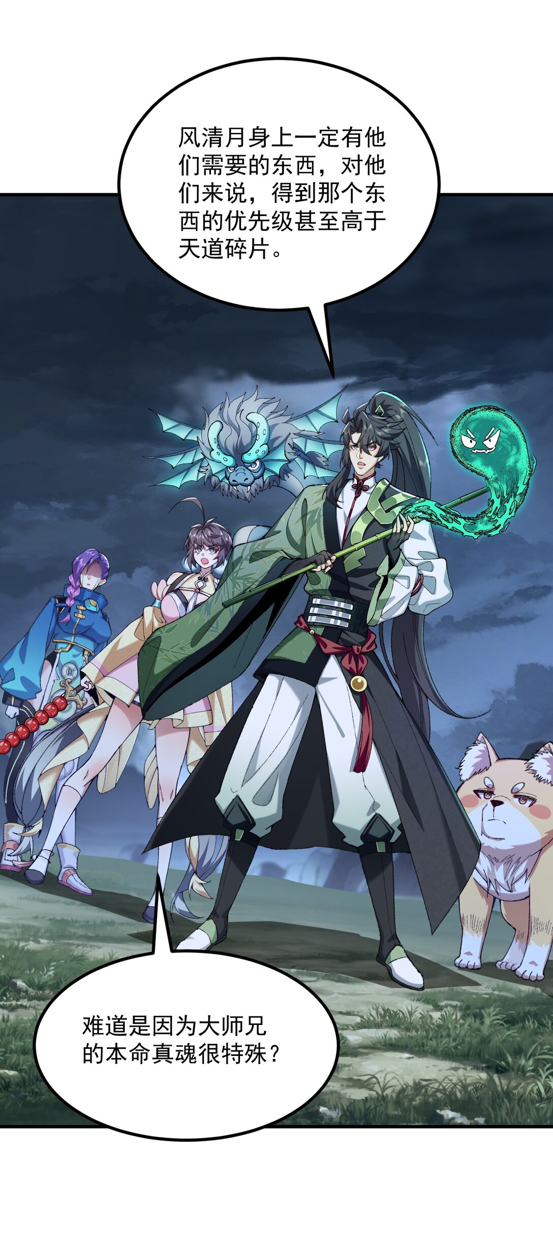 71 【恢复双更啦~】师父，你管不管啊！(1/2)-第72话