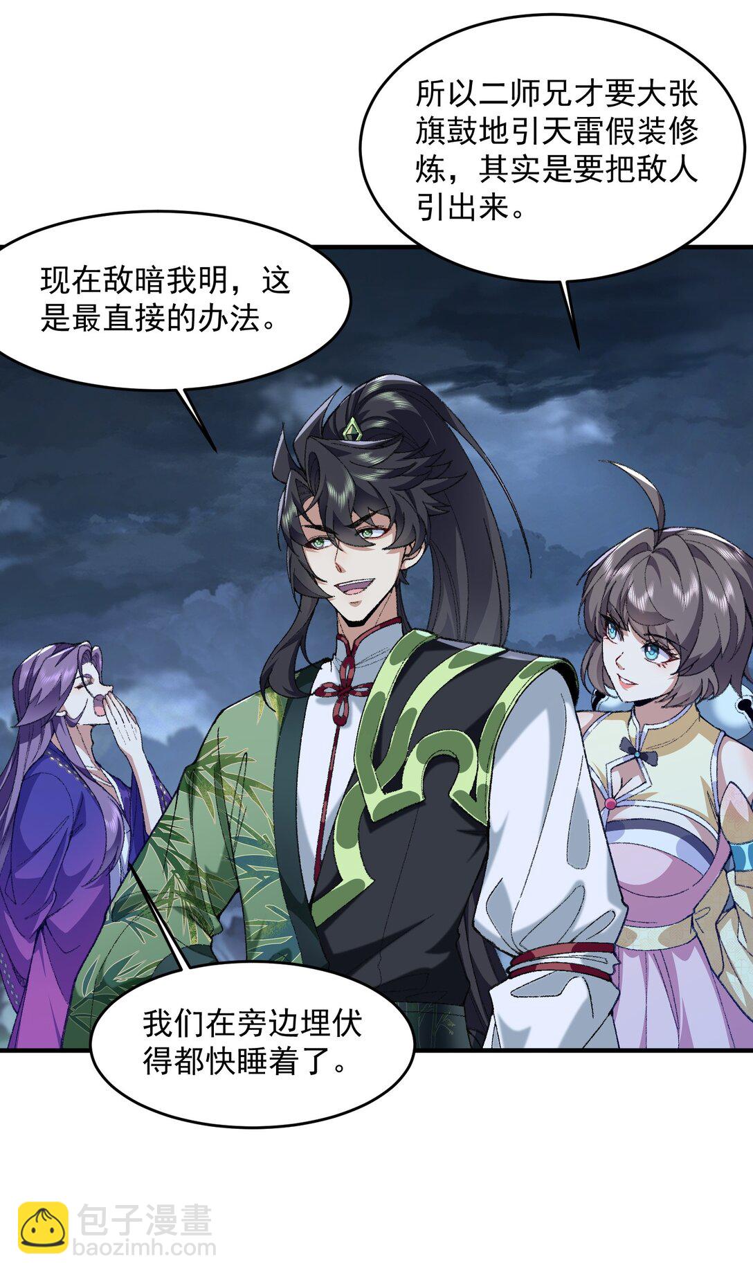 71 【恢复双更啦~】师父，你管不管啊！(1/2)-第72话