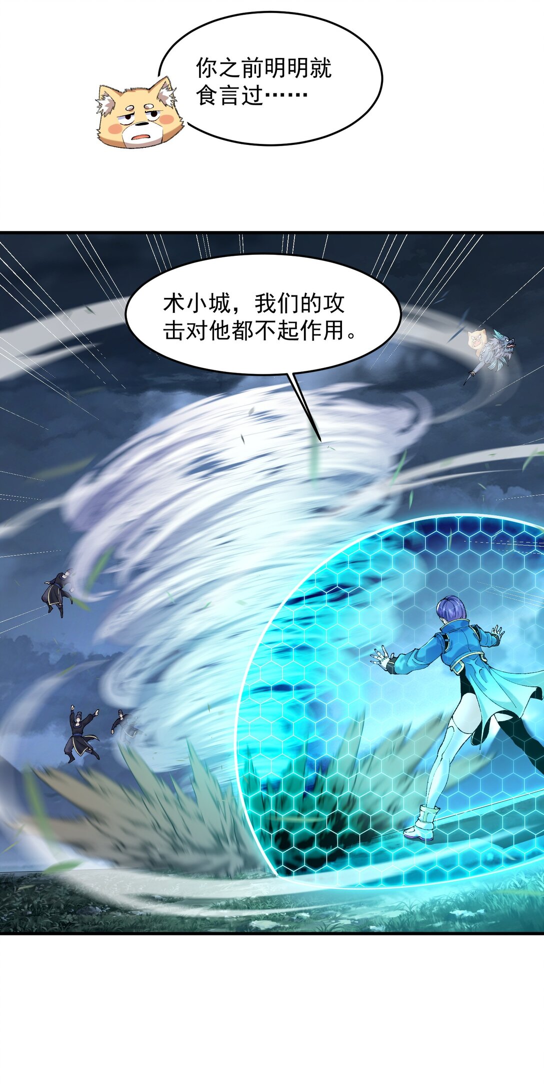 71 【恢复双更啦~】师父，你管不管啊！(1/2)-第72话