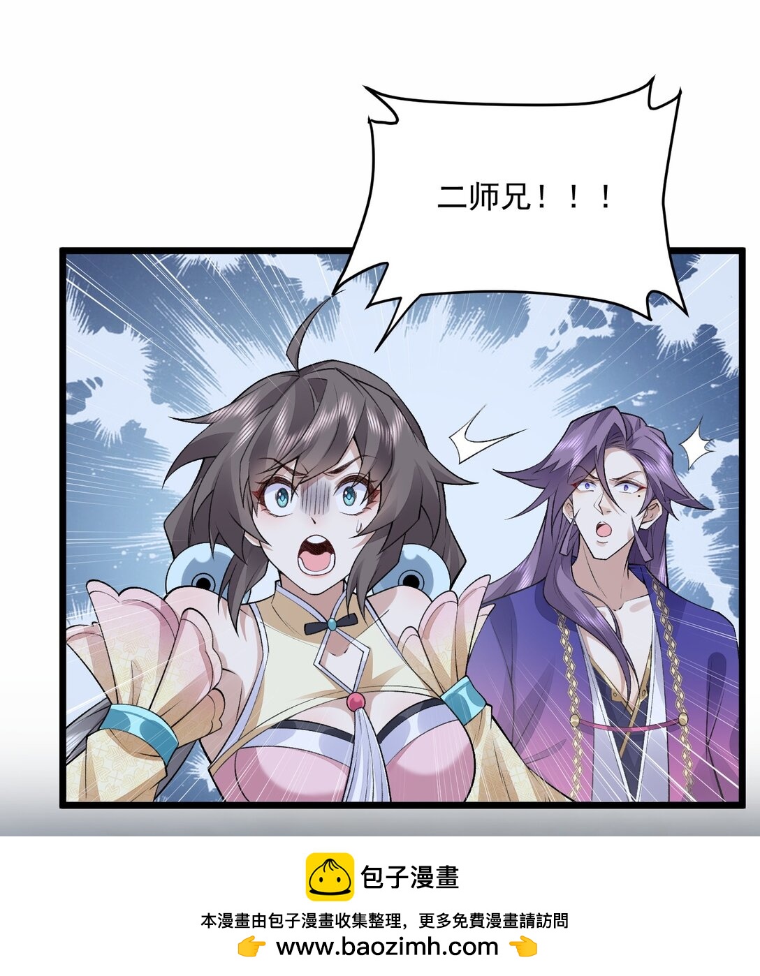 71 【恢复双更啦~】师父，你管不管啊！(1/2)-第72话