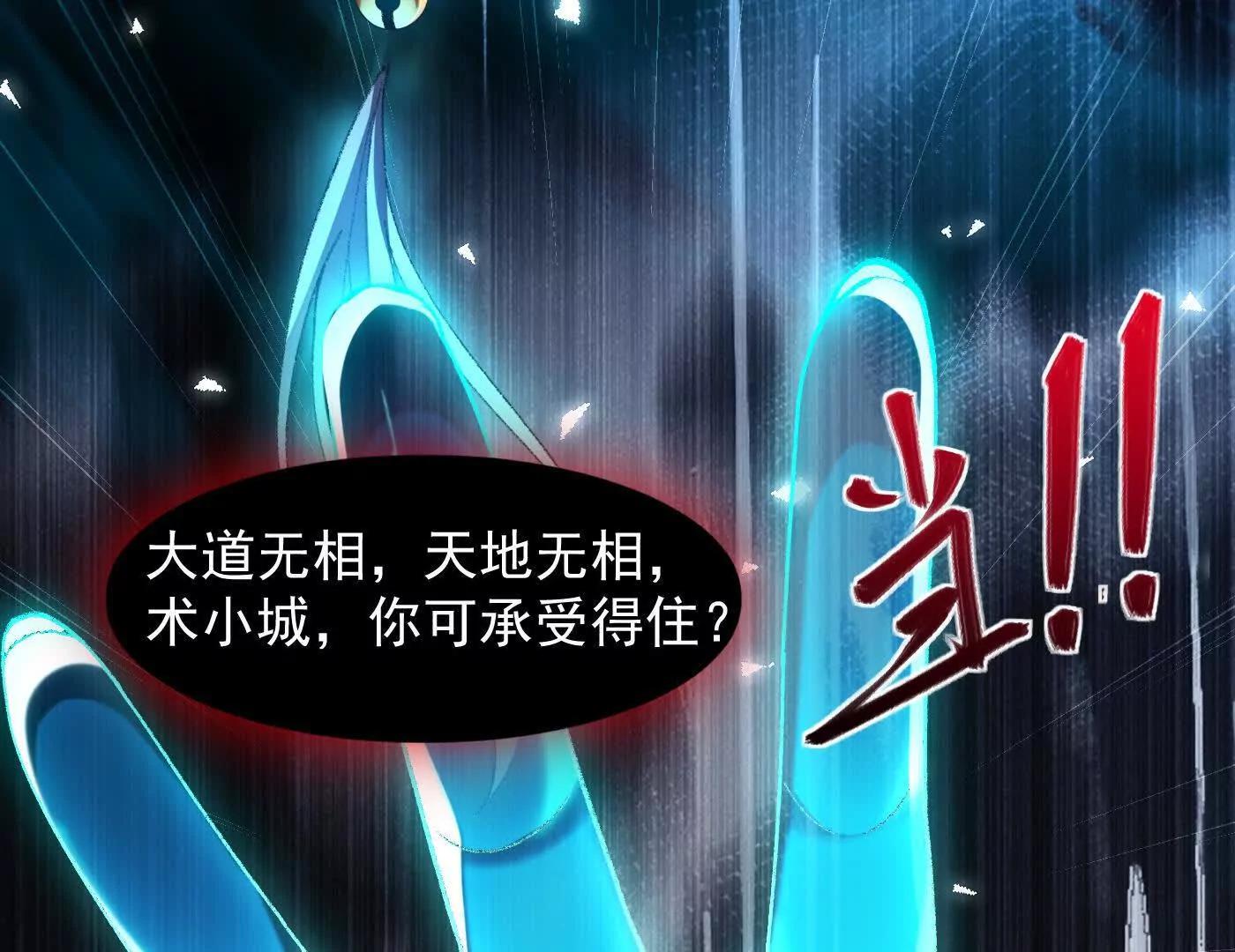 81论道法，我比你懂得多啊！(1/4)-第82话
