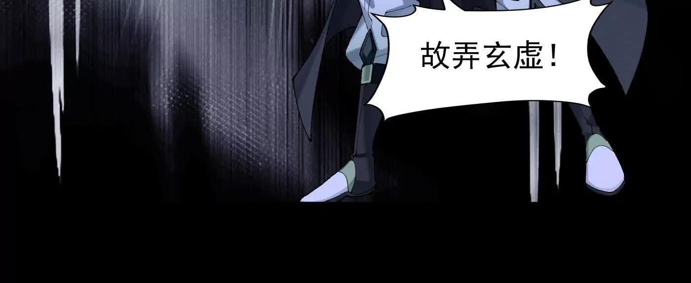 81论道法，我比你懂得多啊！(1/4)-第82话