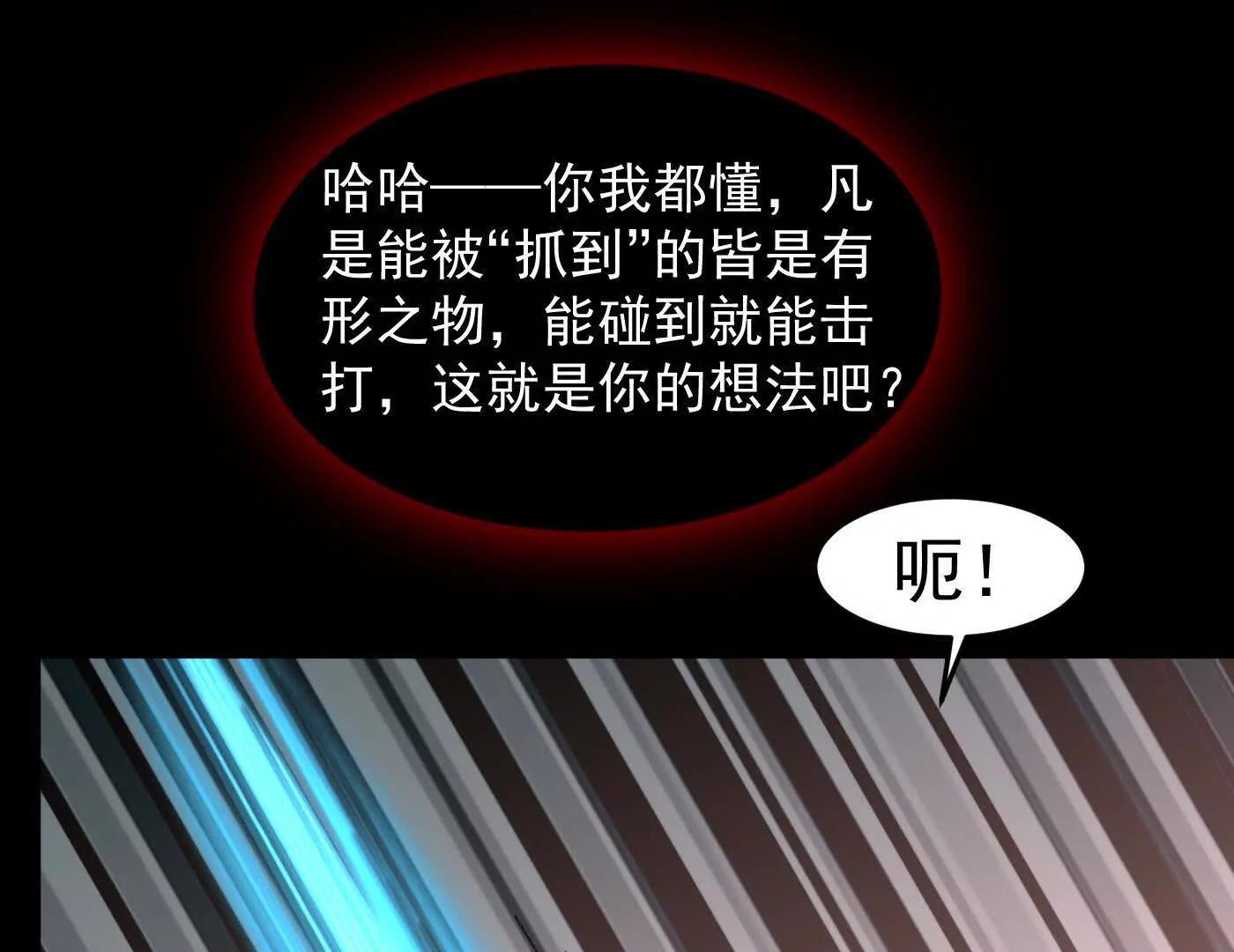 81论道法，我比你懂得多啊！(1/4)-第82话