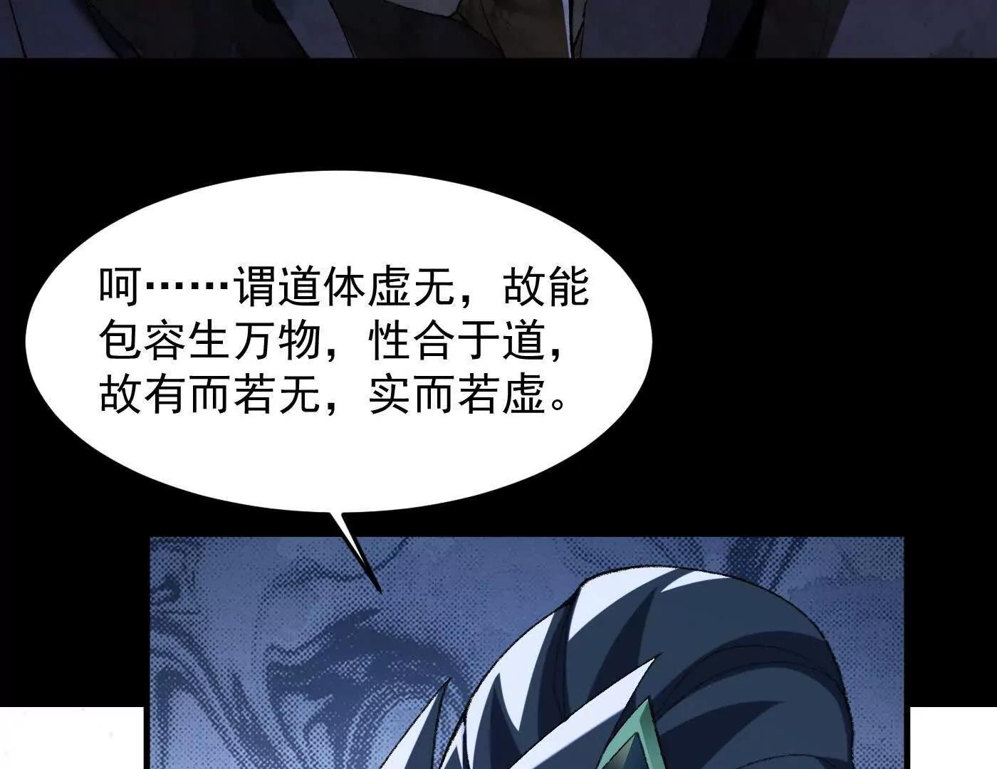 81论道法，我比你懂得多啊！(1/4)-第82话