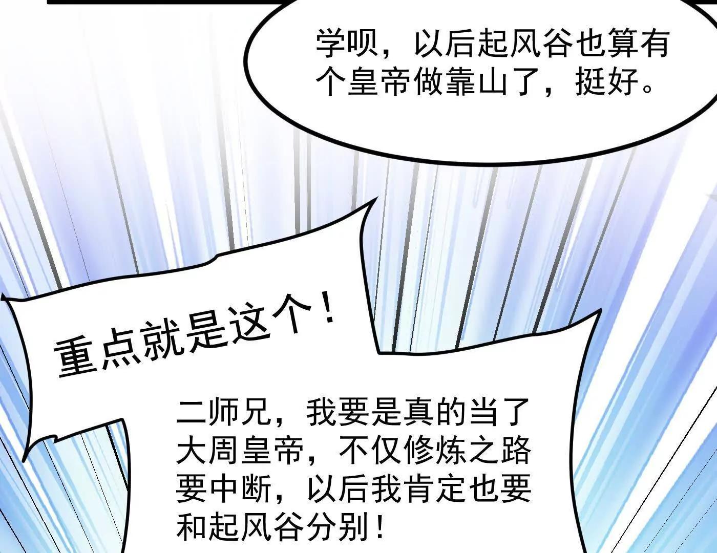 83你自己的路，你自己选(1/4)-第84话