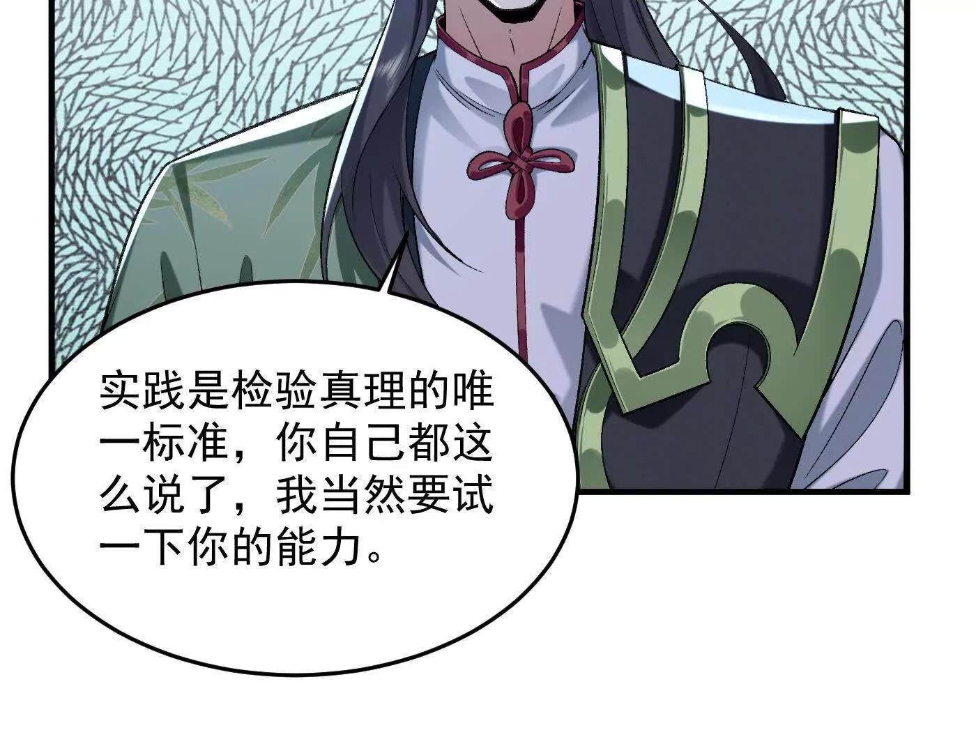 85忍了七十多话了！(1/4)-第86话