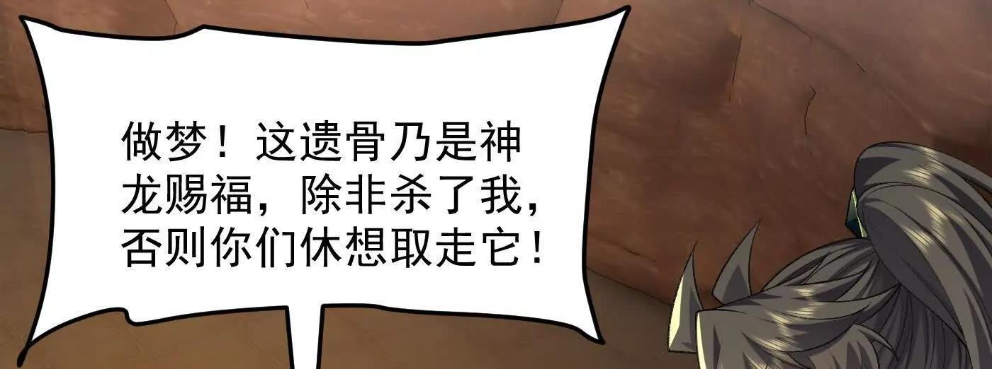 89神龙骨(1/4)-第90话