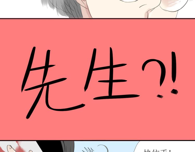 第3话 那个家伙到底有没有眼睛！-第2话