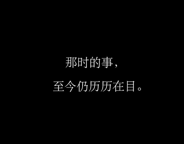 第25话番外+26话 往事历历在目(1/2)-第24话