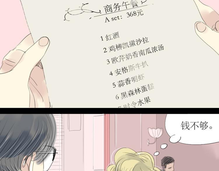 第5话 浪漫的独处居然变成这样&hellip;&hellip;-第4话