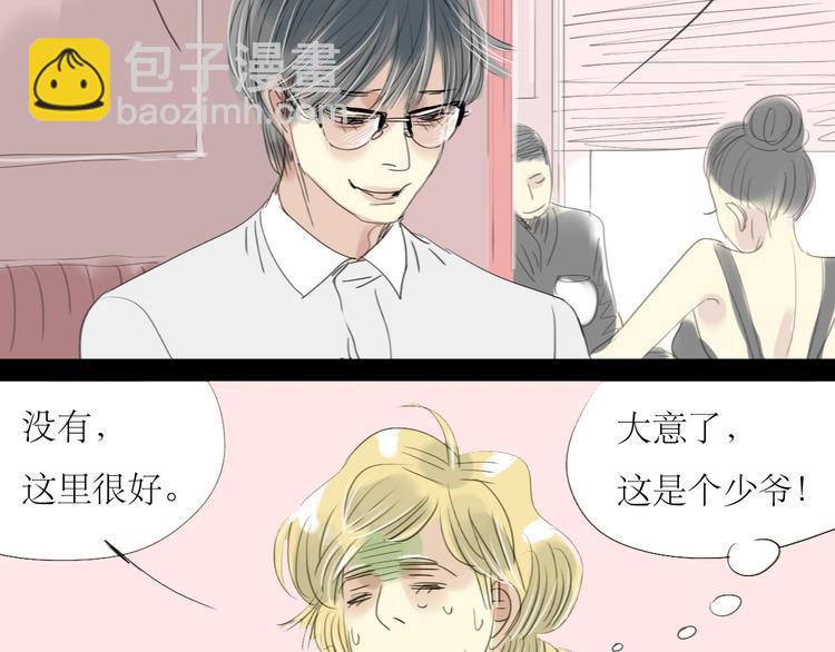 第5话 浪漫的独处居然变成这样&hellip;&hellip;-第4话