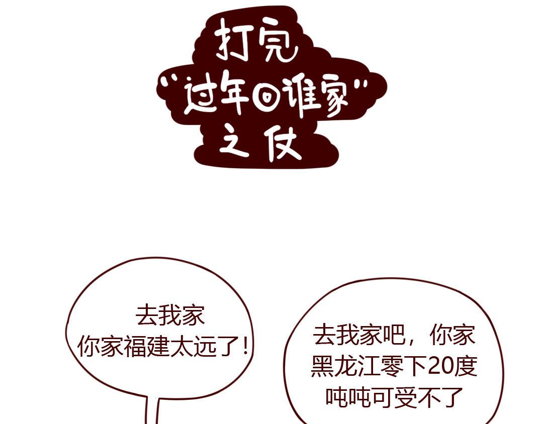 真的勇士，敢于春运带娃回家(1/2)-第10话
