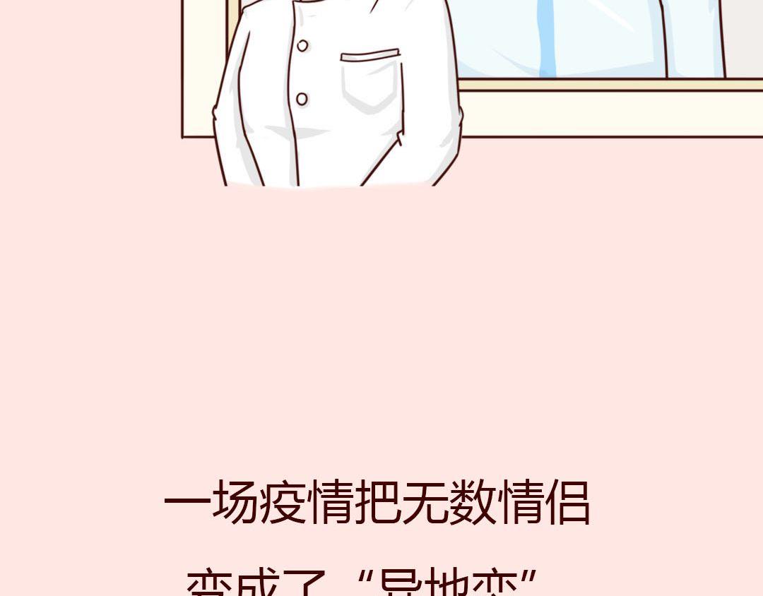 被隔离的情人节，我最&ldquo;想见你&rdquo;-第16话
