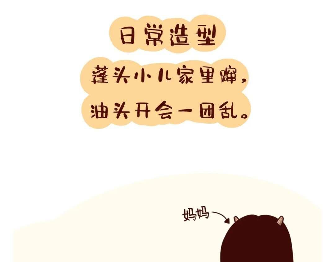 油头油脸日日愁-第18话
