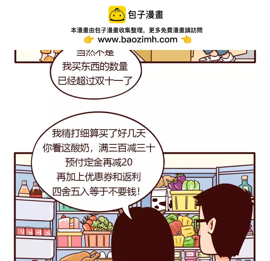 你的安全感，闻起来都是钱的味道-第22话