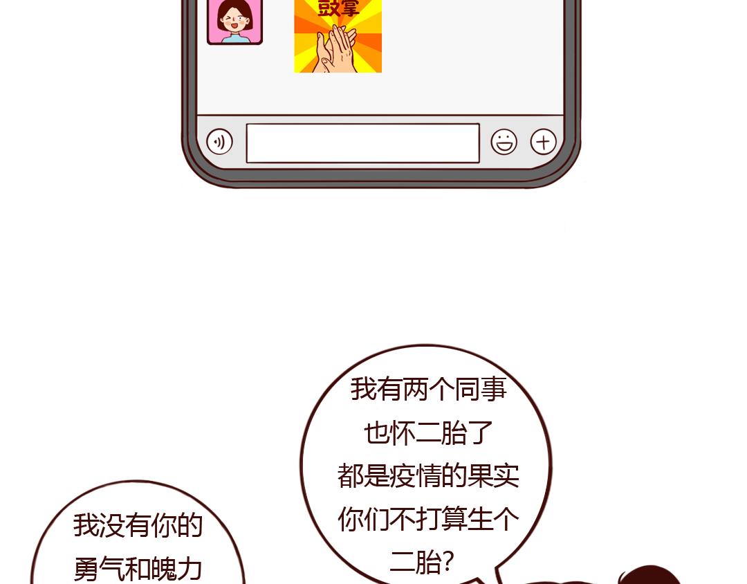 真的勇士，敢于面对第二个孩子-第28话