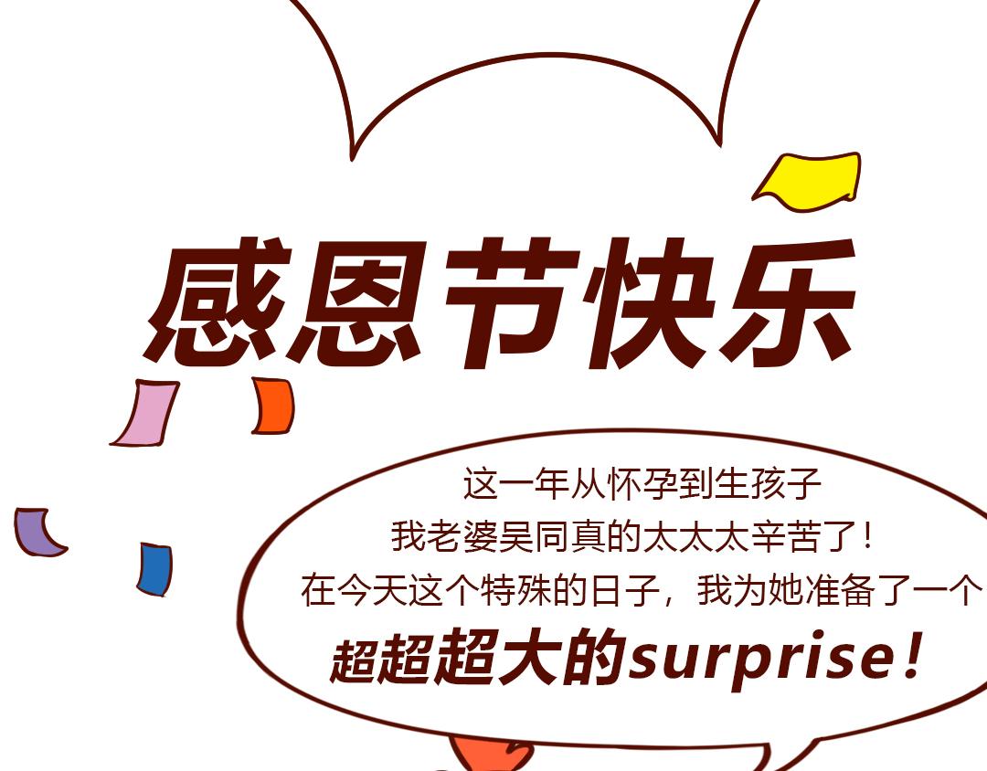 老公送我的感恩节大礼包(1/2)-第4话