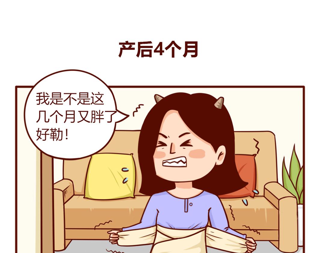 当妈后的灵魂拷问：瘦回去了吗？(1/2)-第6话
