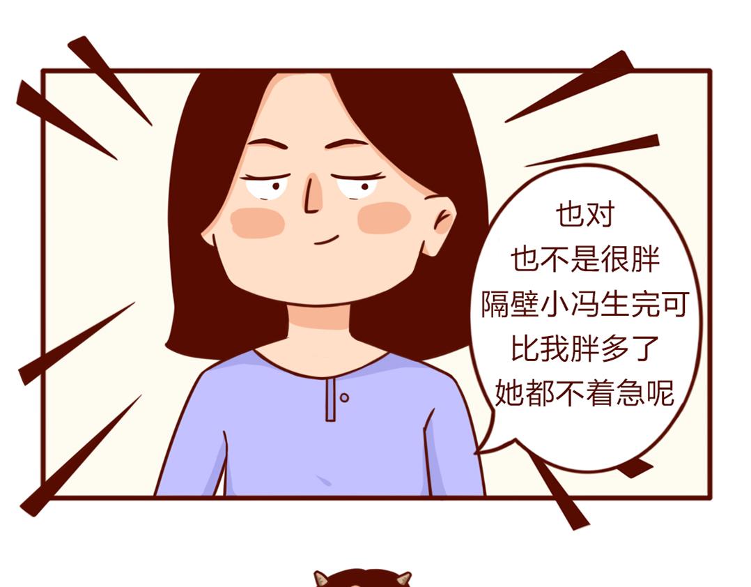 当妈后的灵魂拷问：瘦回去了吗？(1/2)-第6话