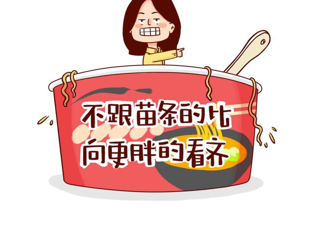 当妈后的灵魂拷问：瘦回去了吗？(1/2)-第6话
