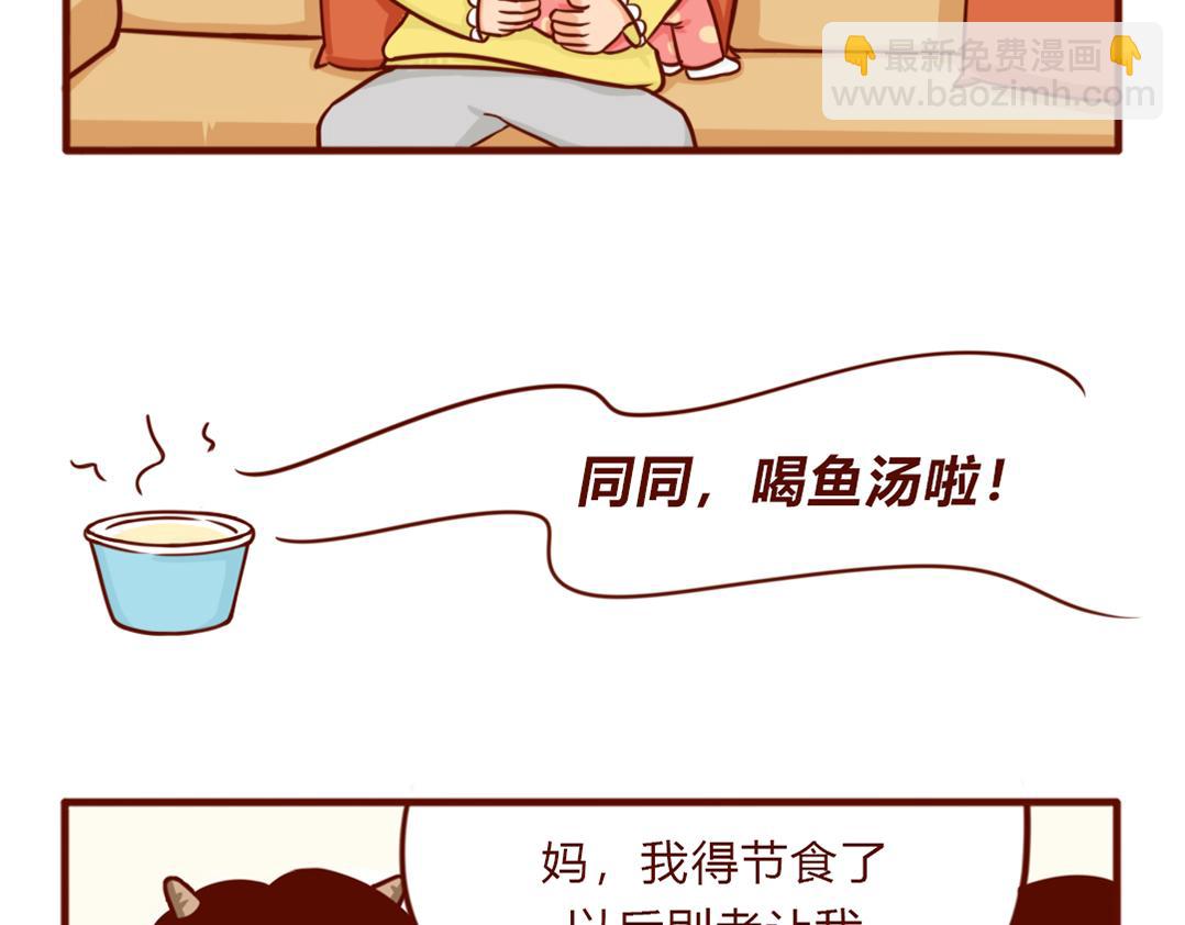 当妈后的灵魂拷问：瘦回去了吗？(1/2)-第6话