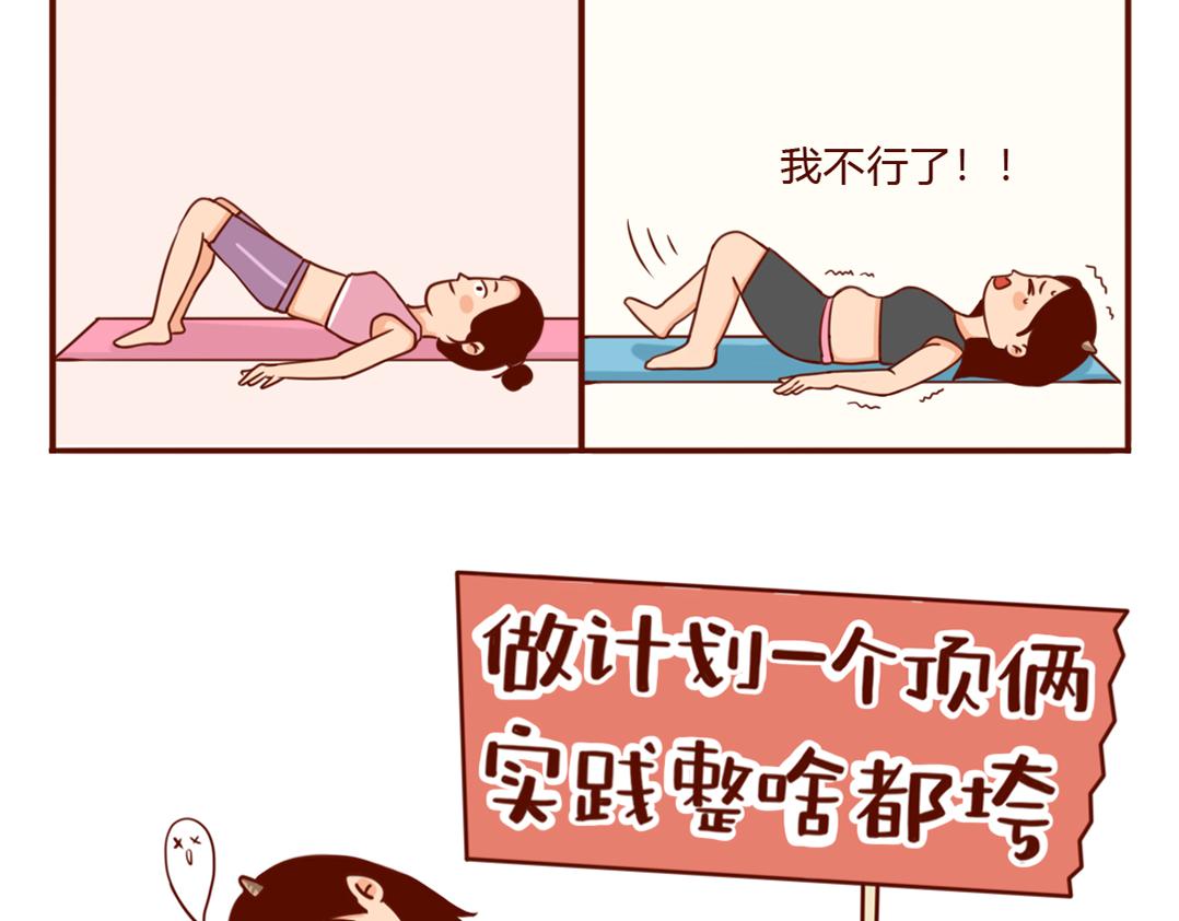 当妈后的灵魂拷问：瘦回去了吗？(1/2)-第6话
