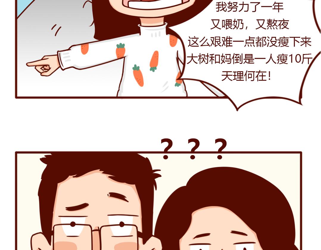 当妈后的灵魂拷问：瘦回去了吗？(1/2)-第6话
