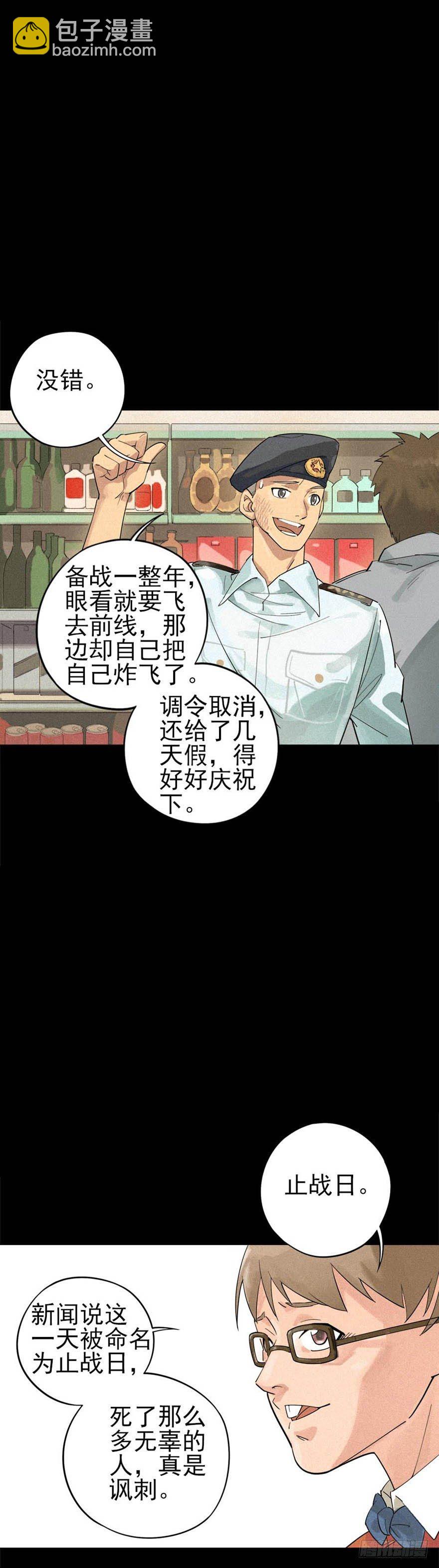 战争结束的那一天(1/2)-第2话