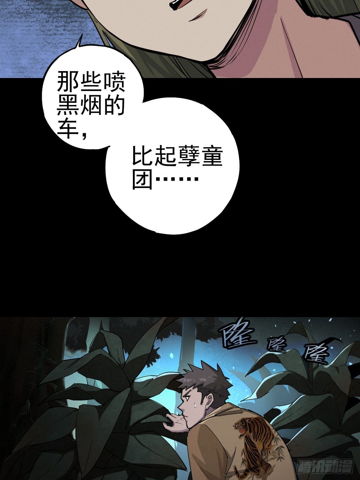 雨中梦魇-第114话