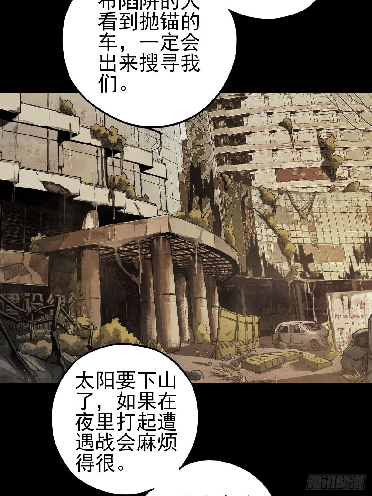 雨中梦魇-第114话