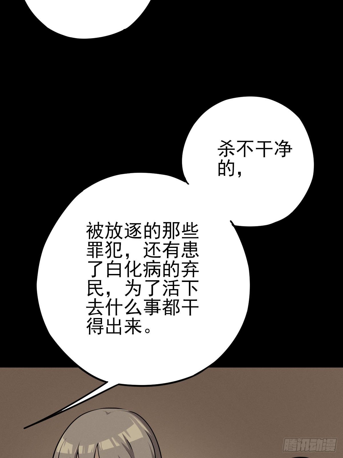 雨中梦魇-第114话