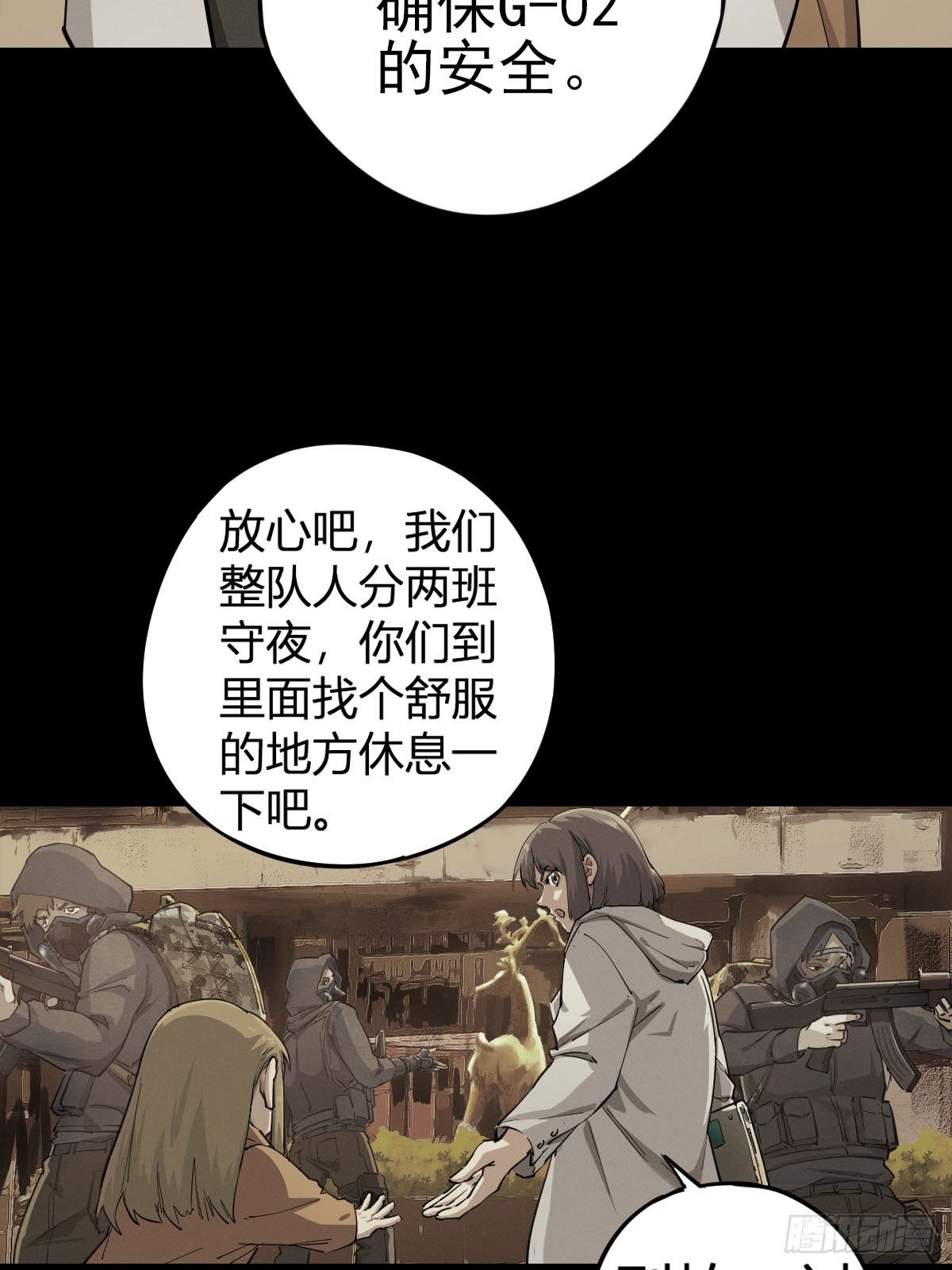 雨中梦魇-第114话