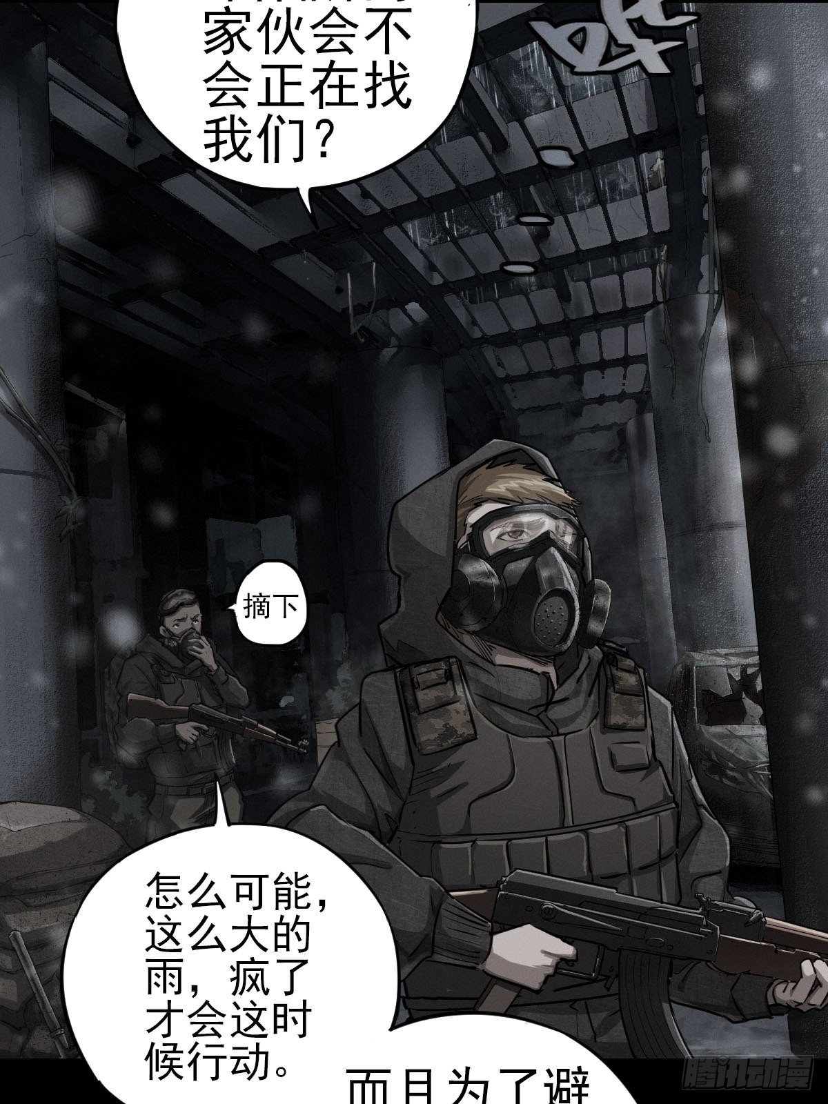 雨中梦魇-第114话