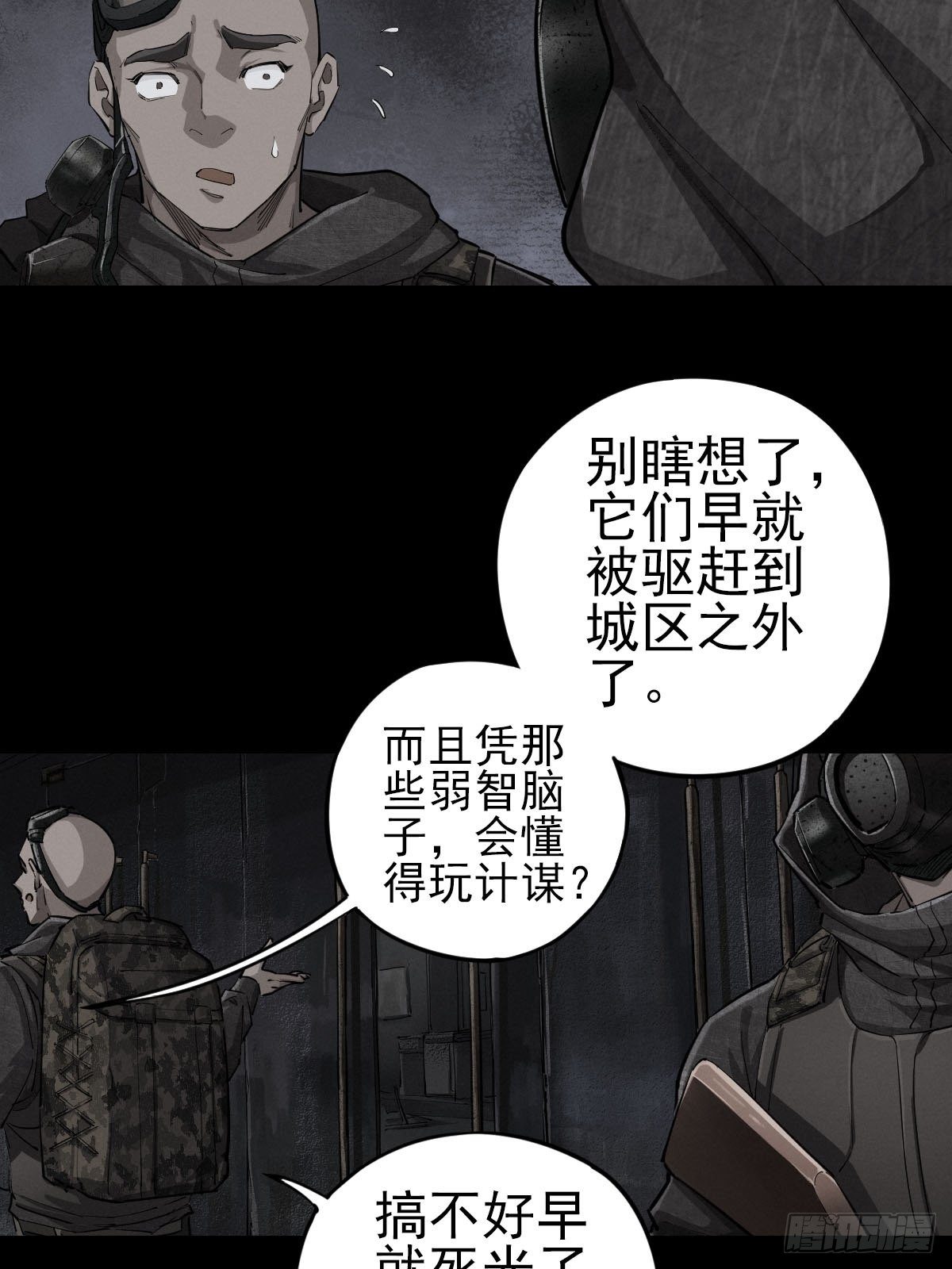 雨中梦魇-第114话