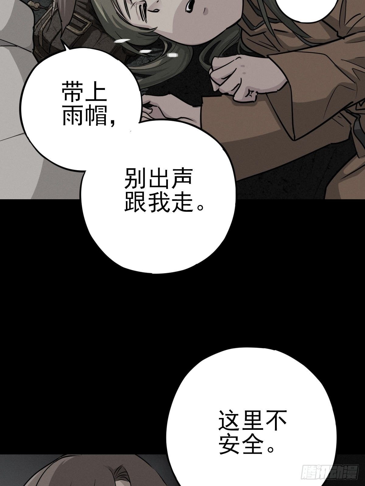 雨中梦魇-第114话