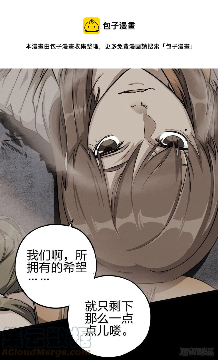新世界的捕食者（一）-第116话
