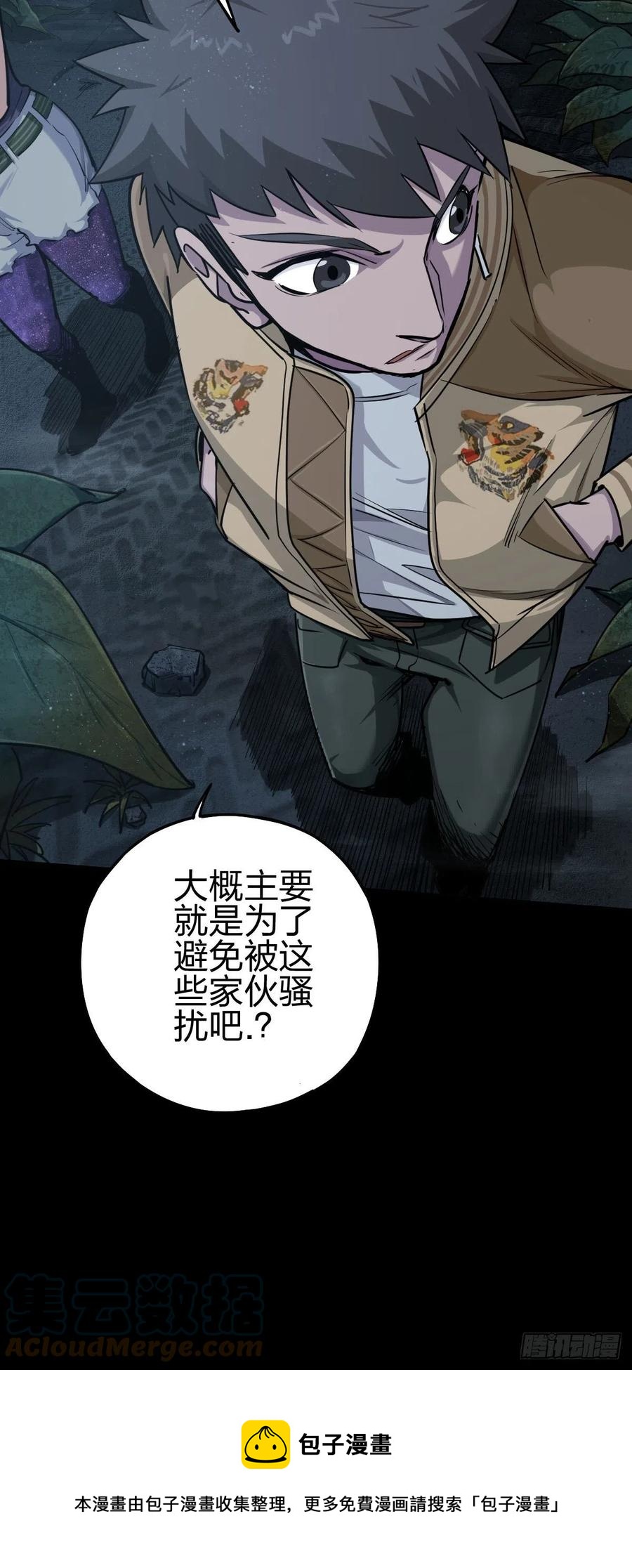新世界的捕食者（一）-第116话