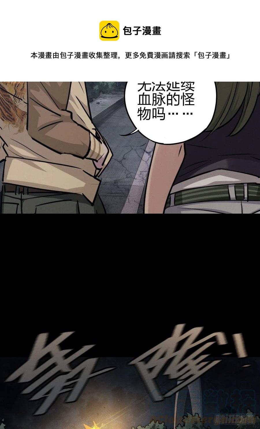 新世界的捕食者（一）-第116话