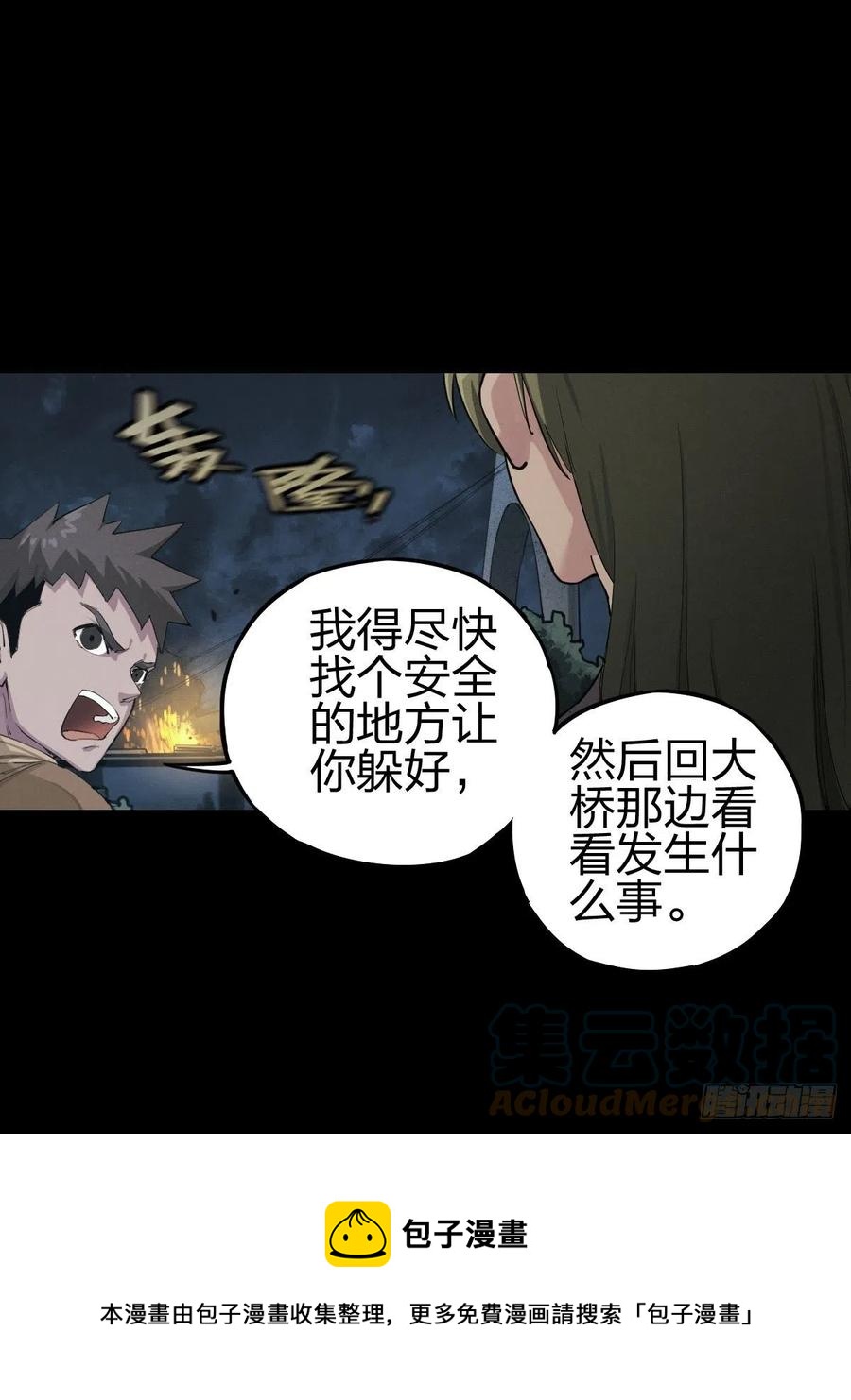 新世界的捕食者（一）-第116话