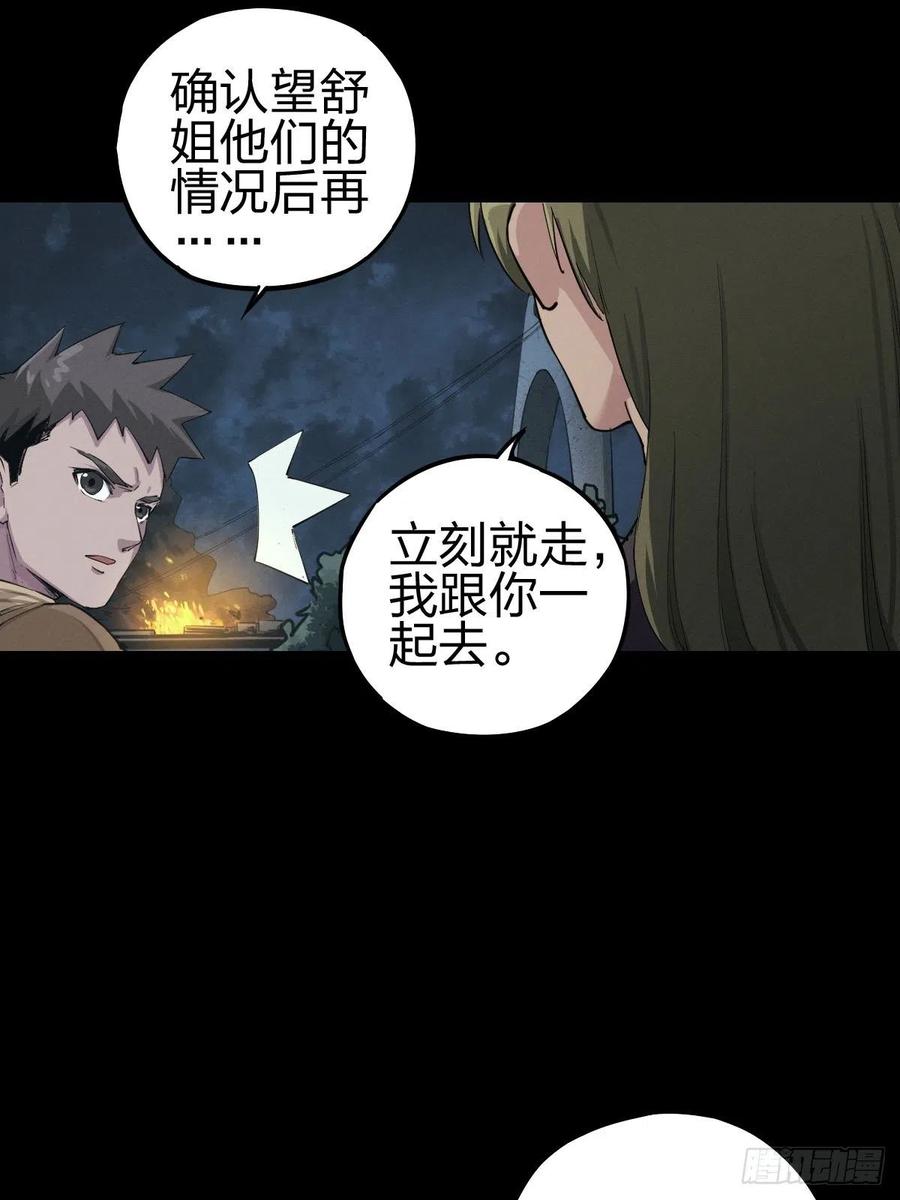 新世界的捕食者（一）-第116话