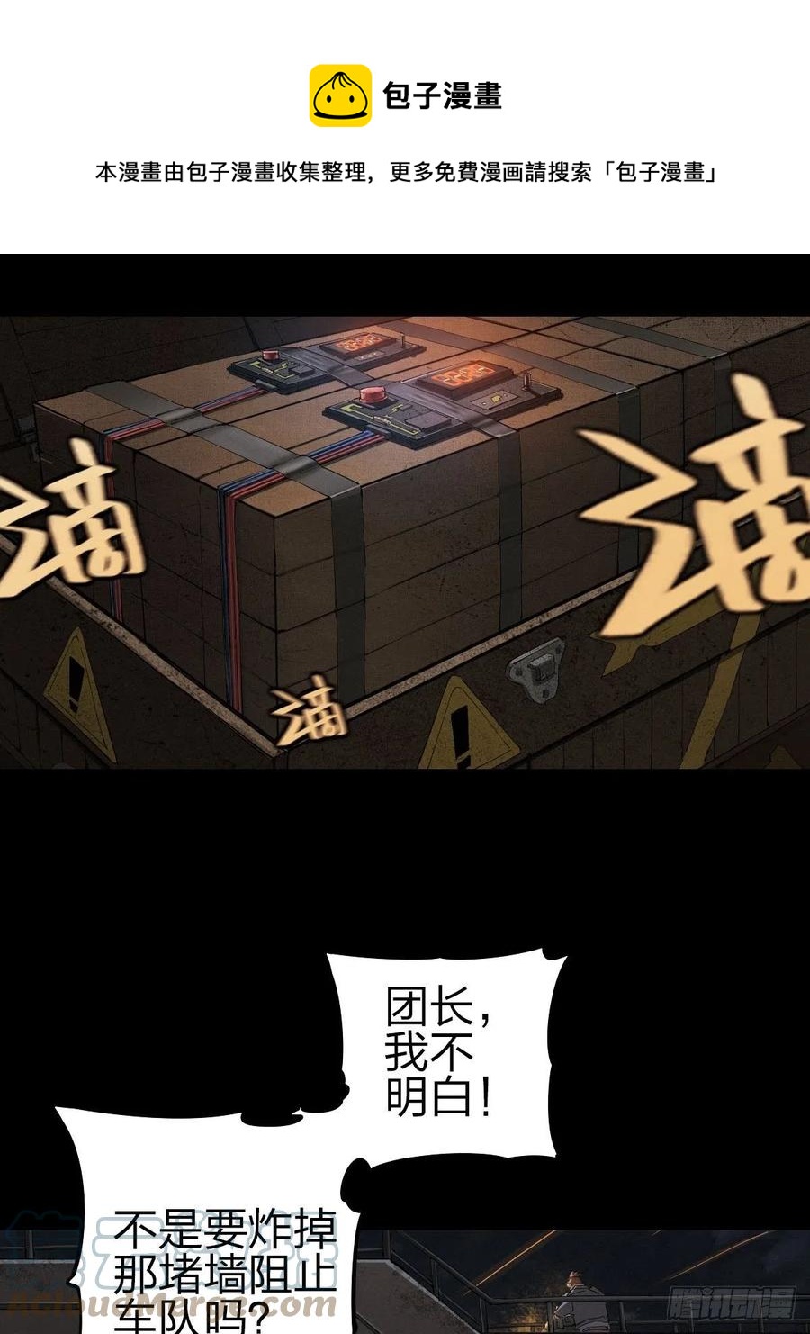 新世界的捕食者（一）-第116话