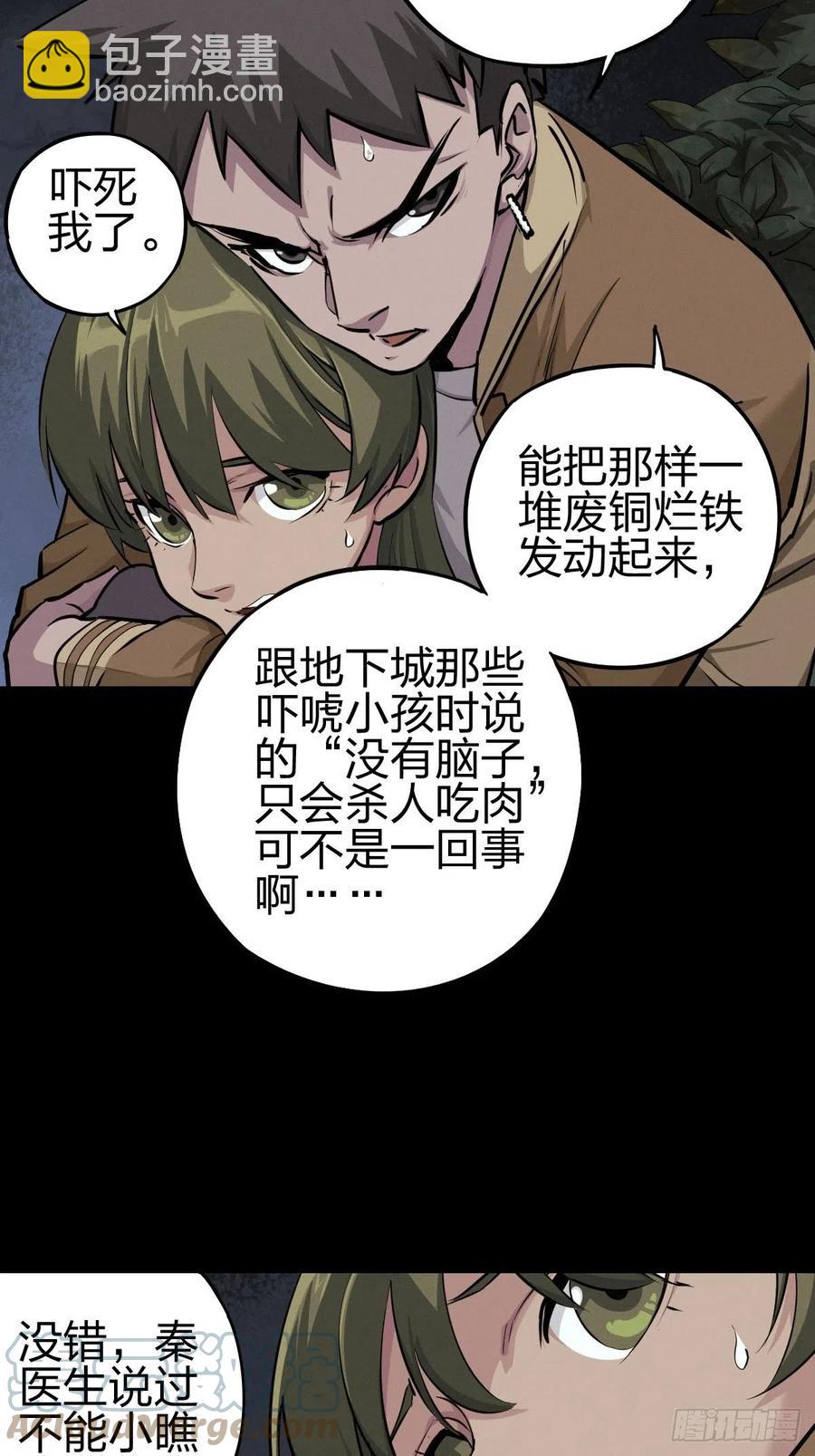新世界的捕食者（一）-第116话