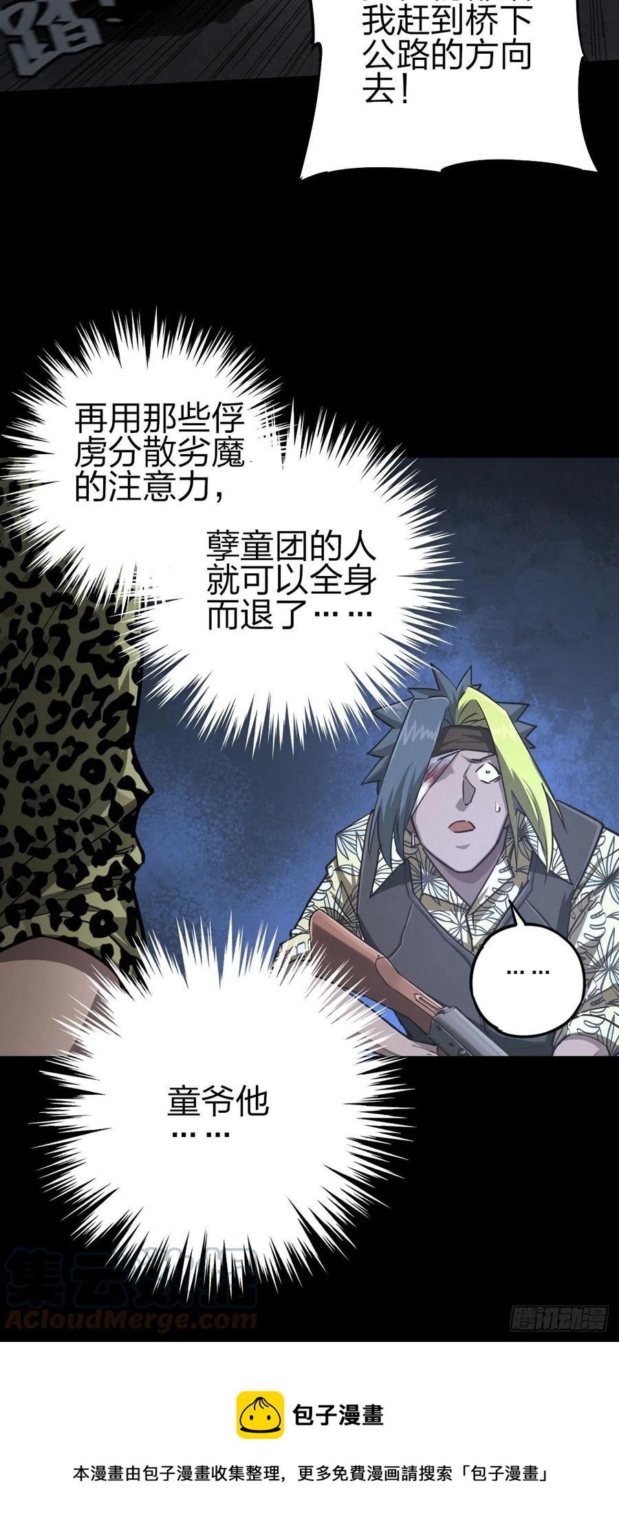 新世界的捕食者（一）-第116话
