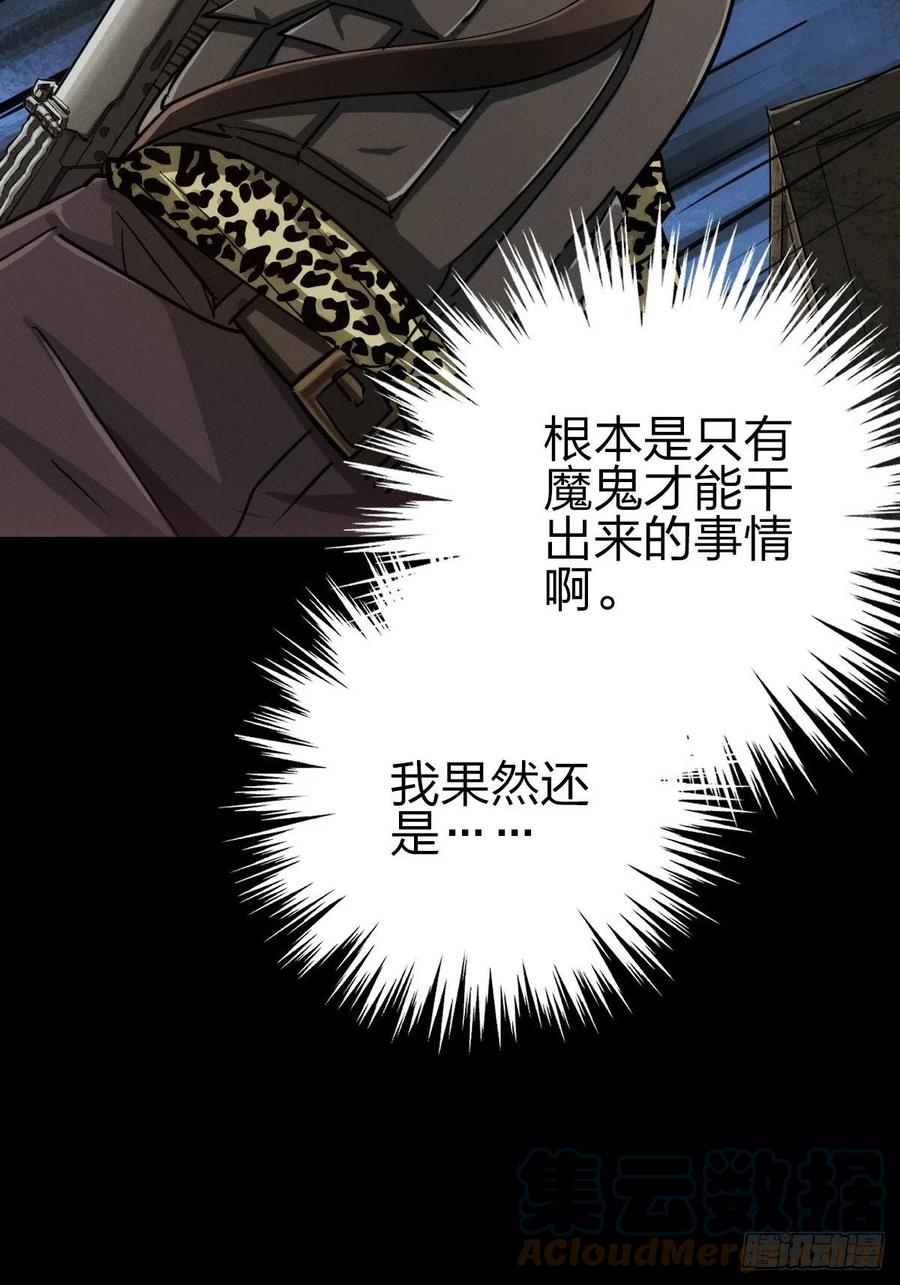 新世界的捕食者（一）-第116话
