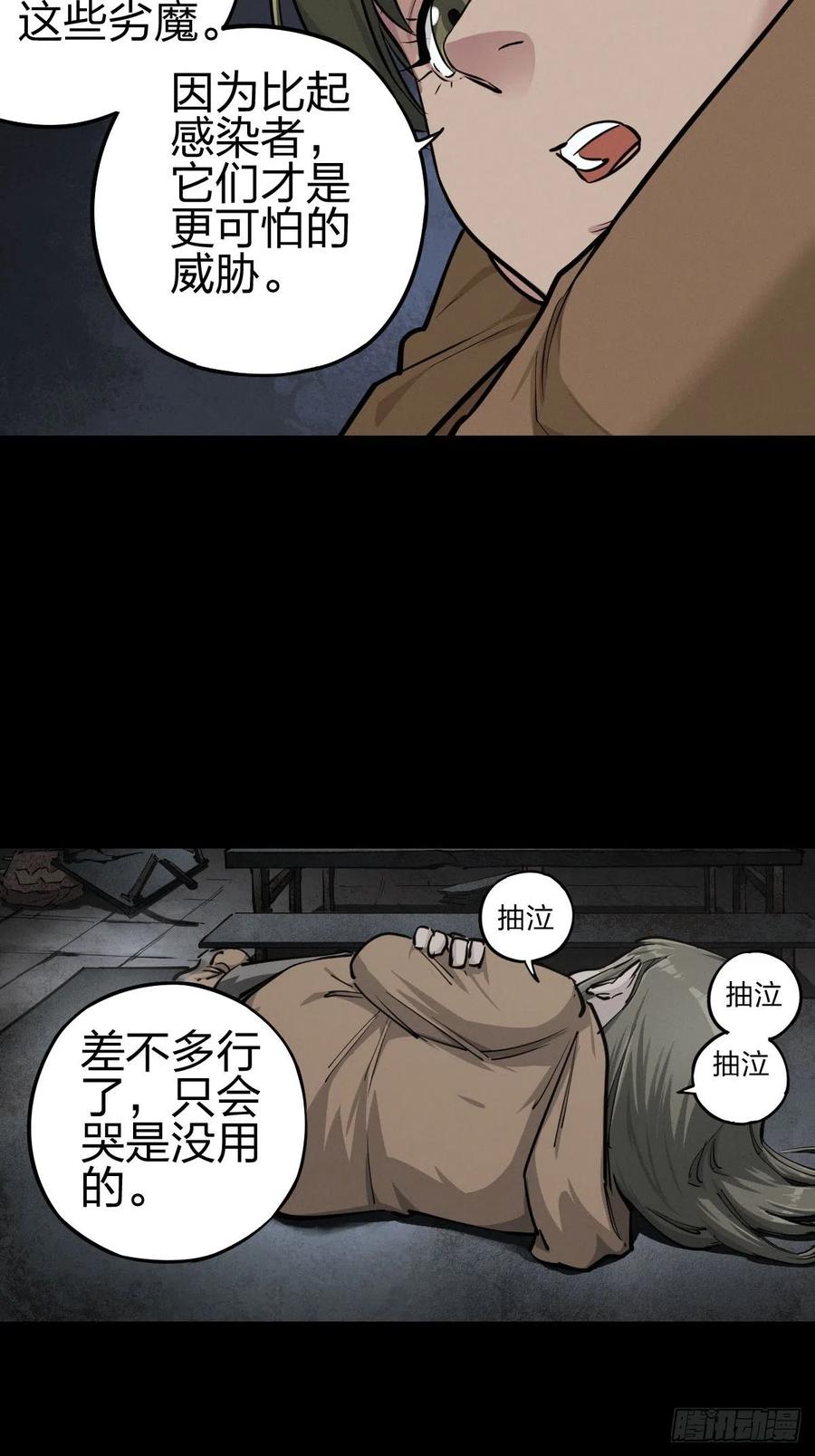 新世界的捕食者（一）-第116话