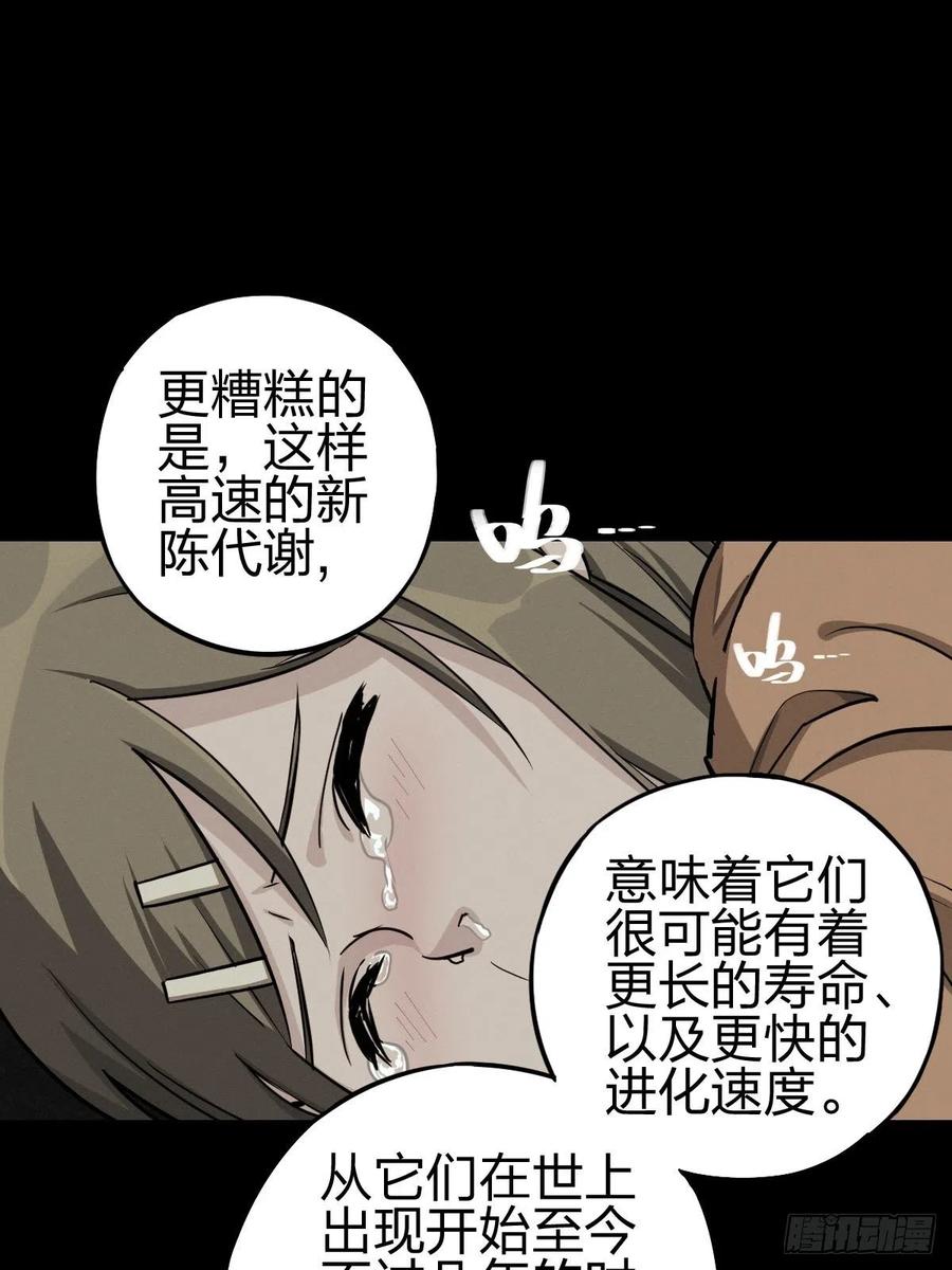 新世界的捕食者（一）-第116话