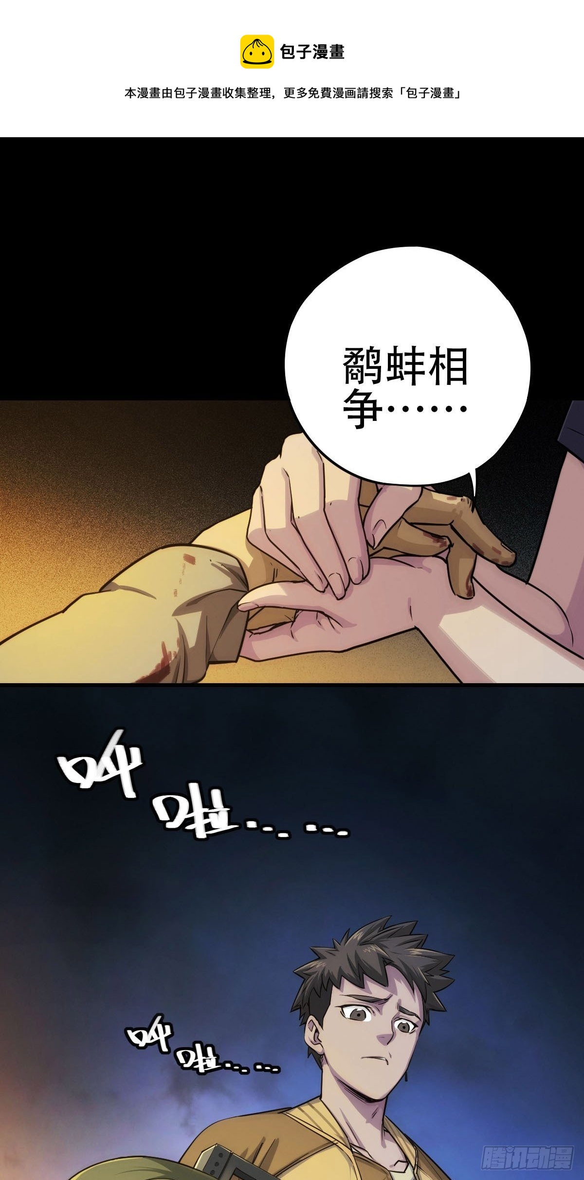 新世界的捕食者（三）-第118话