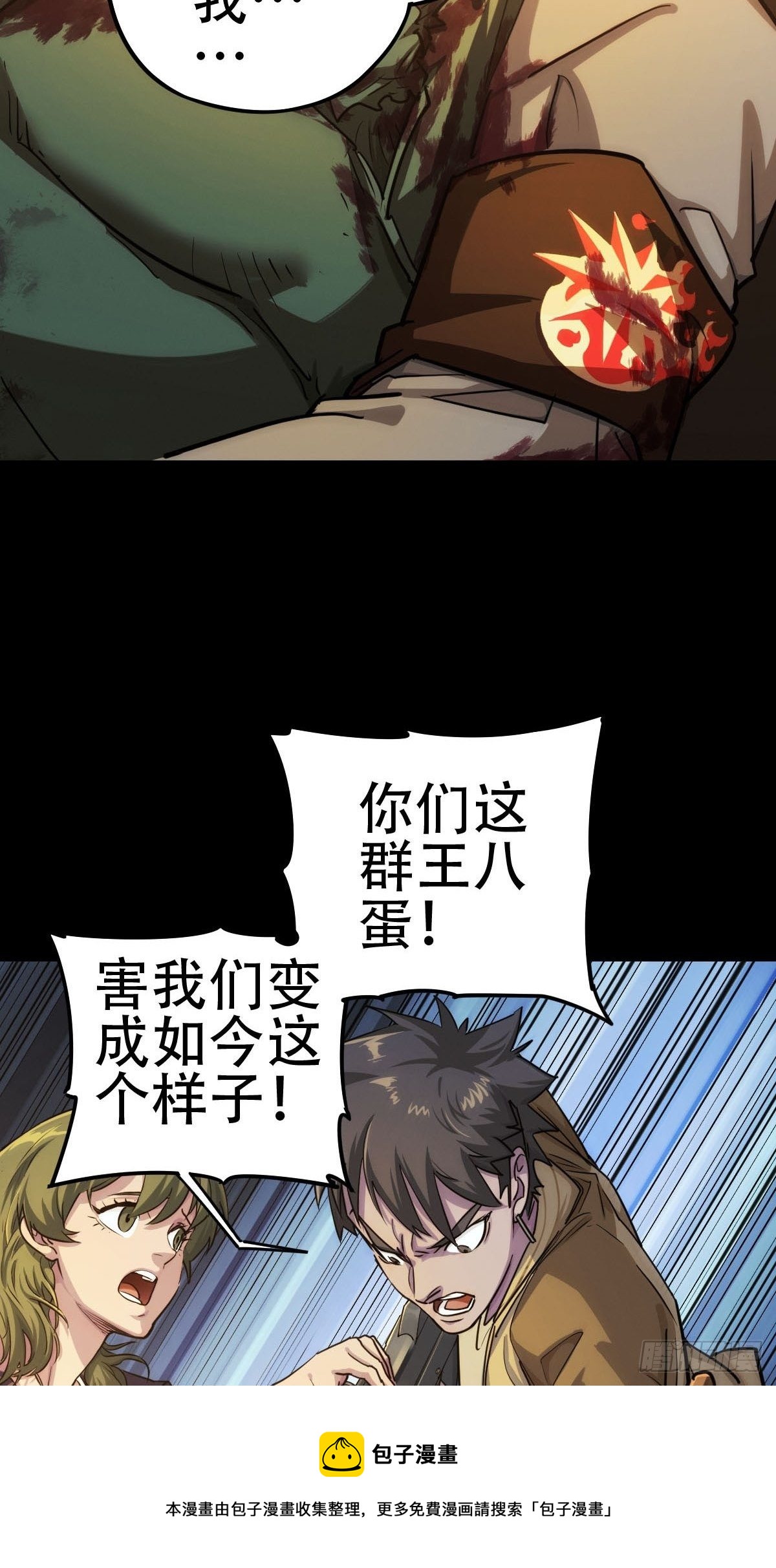 新世界的捕食者（三）-第118话