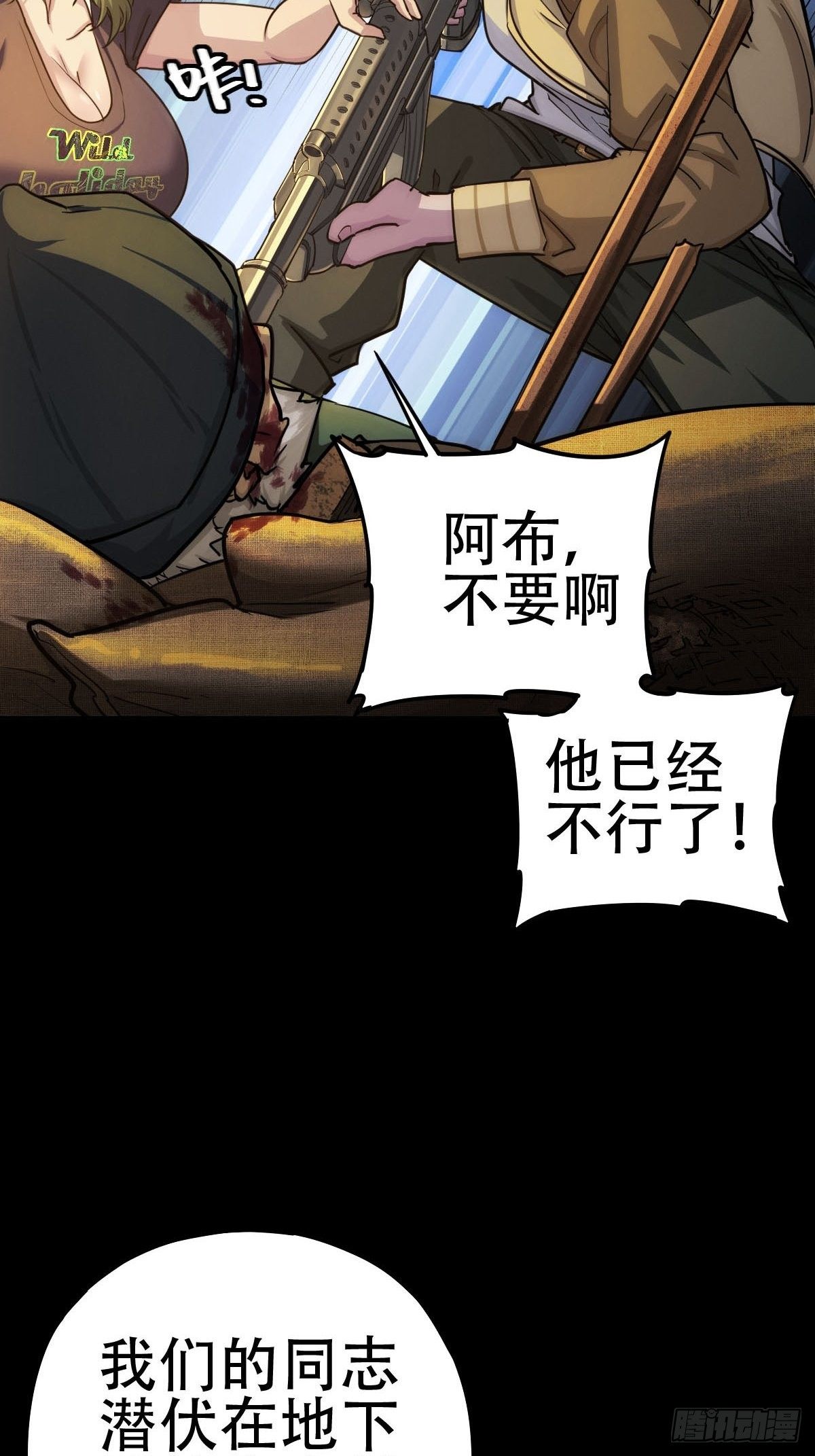 新世界的捕食者（三）-第118话