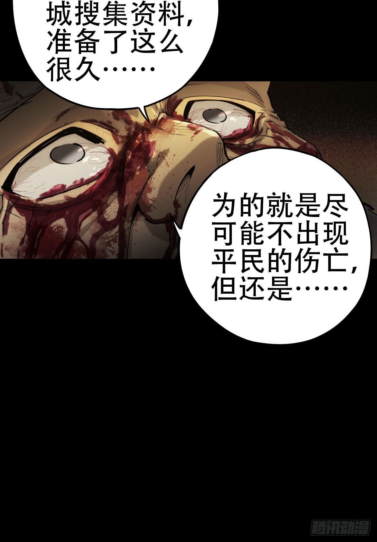 新世界的捕食者（三）-第118话